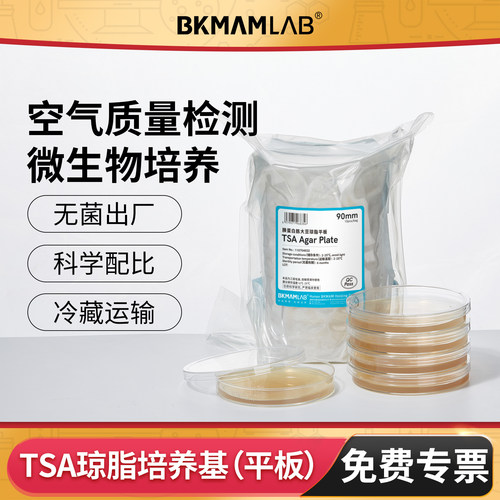BKMAMLAB琼脂平板SS培养基皿