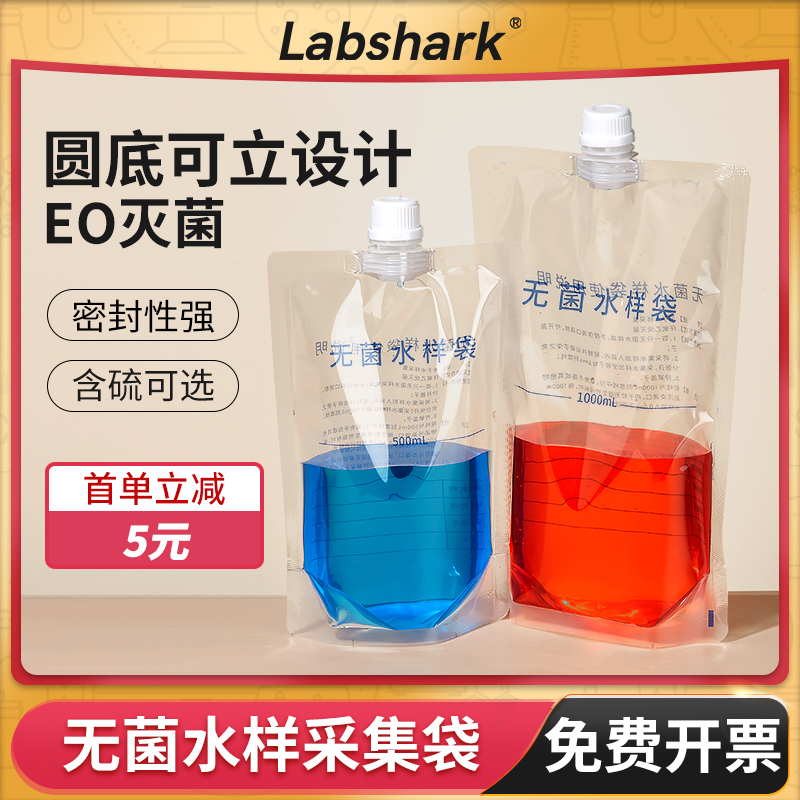 Labshark无菌水样采集袋取水袋