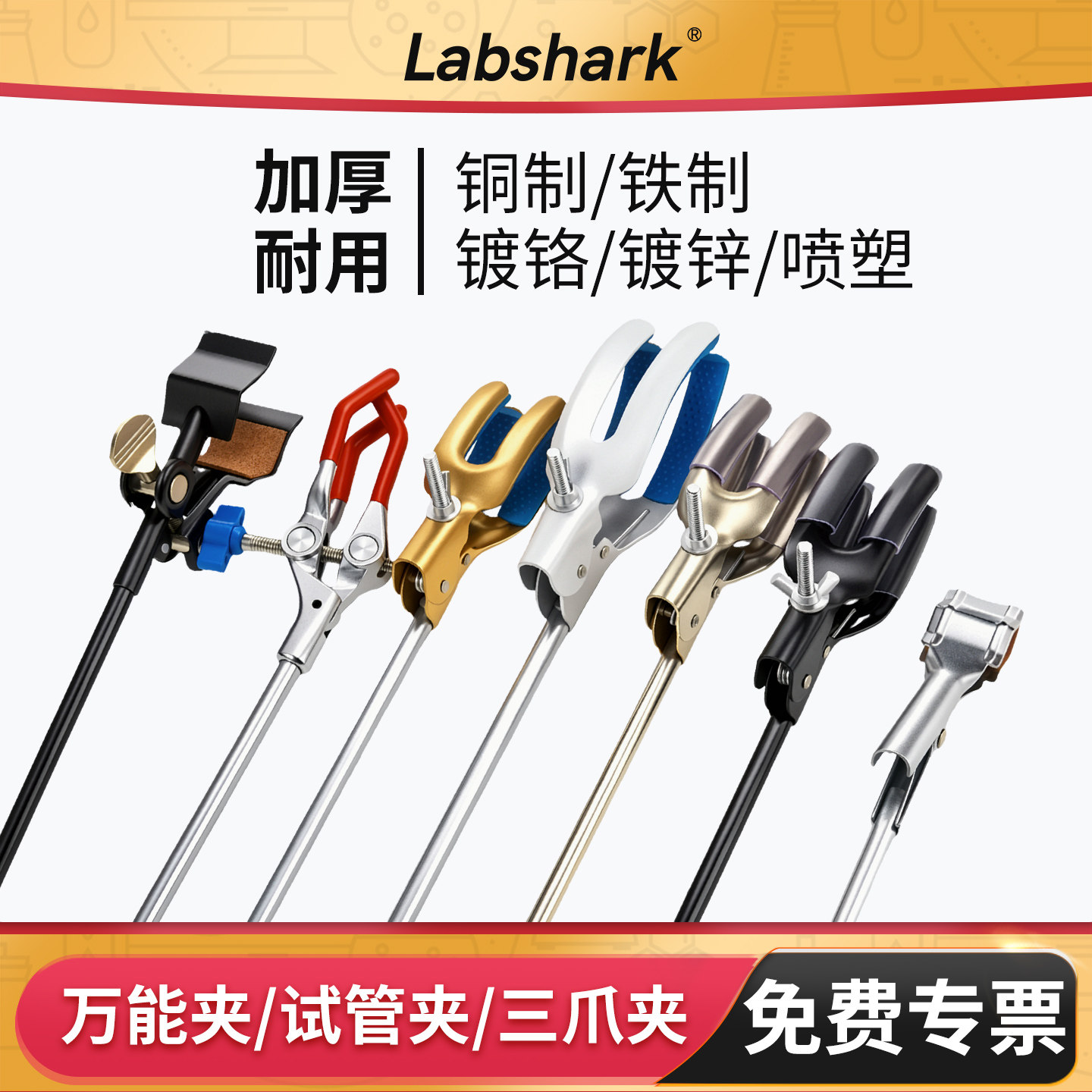 Labshark铁架台十字夹万能夹