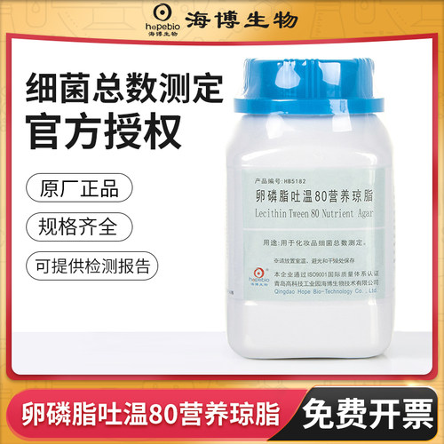 青岛海博TTC卵磷脂吐温营养琼脂