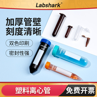 Labshark塑料离心管50ml实验室尖底圆底ep管2 100毫升