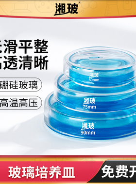 玻璃培养皿90mm实验室玻璃平皿带盖耐高温细菌微生物细胞培养蜀牛