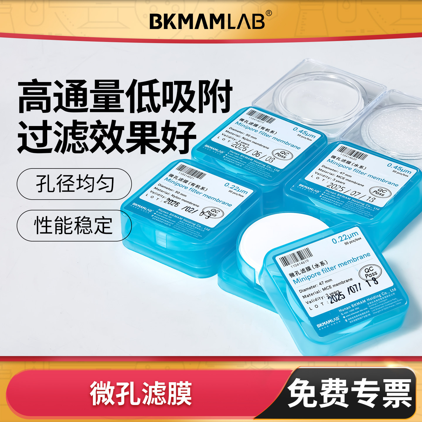 比克曼生物微孔滤膜水系MCE PES尼龙有机过滤膜实验室一次性滤膜