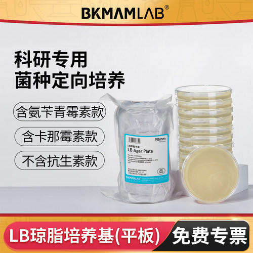 比克曼生物LB琼脂平板微生物培养