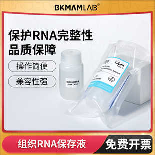 比克曼生物组织RNA保存液分子生物RNA Later动植物细菌酵母样品