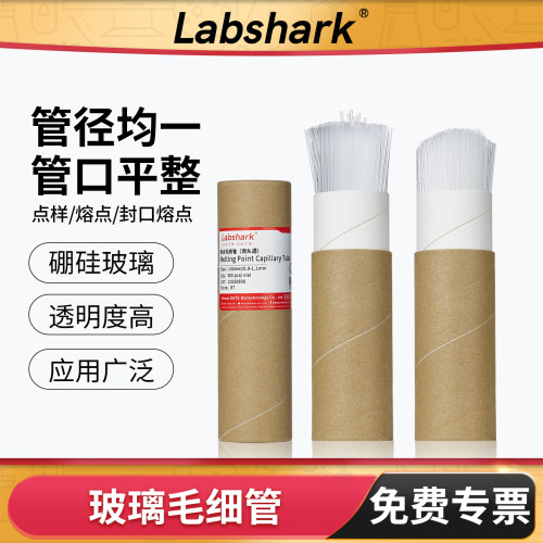 Labshark玻璃毛细点样管