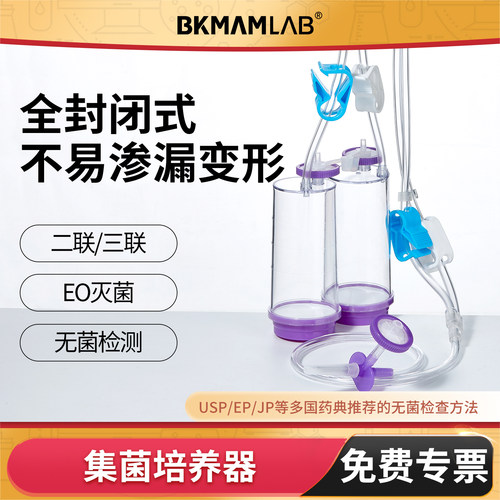 比克曼生物集菌培养器二联/三联