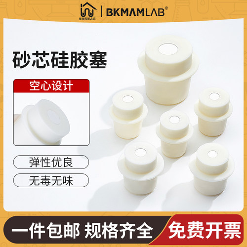 玻璃试管硅胶塞三角烧瓶橡胶塞子带砂芯耐高温密封透气化学实验室