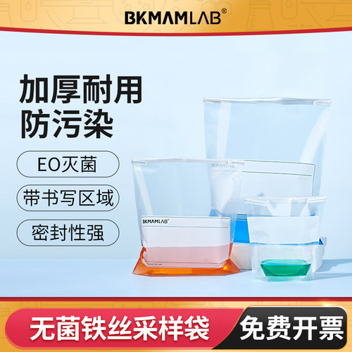 BKMAMLAB无菌采样袋均质袋