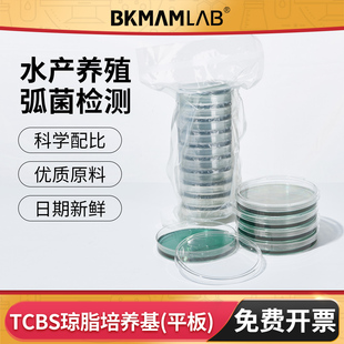 弧菌检测盒测试盒TCBS弧菌平板培养基皿海缸水产弧菌9cm海博生物