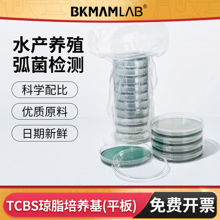 弧菌检测盒测试盒TCBS弧菌平板培养基皿海缸水产弧菌9cm海博生物