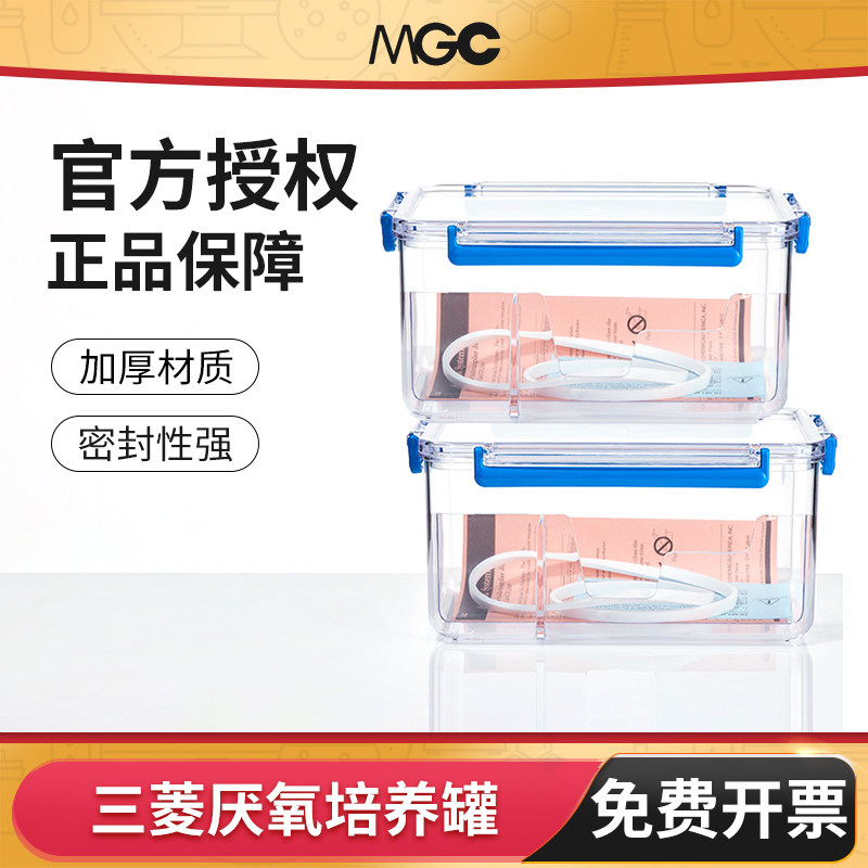 日本三菱MGC 2.5L密封厌氧培养罐厌氧罐盒厌氧指示剂培养袋安宁包