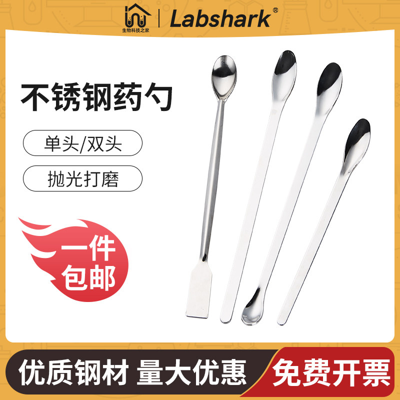 不锈钢药勺微量实验室取挖药单双头药匙试剂粉末称量勺20 30 16cm_虎窝淘