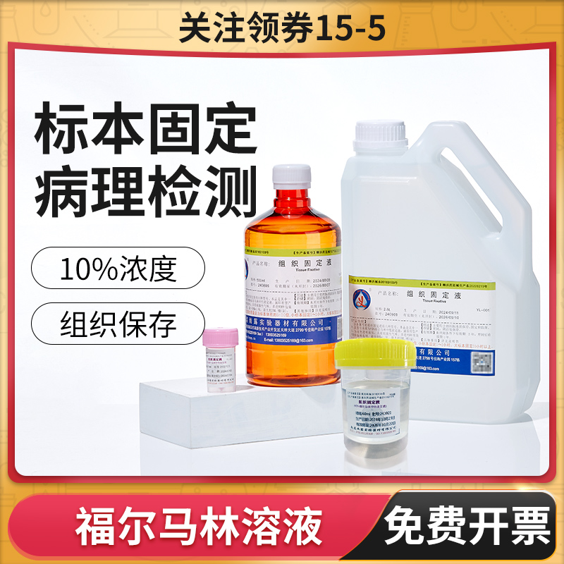 雨露福尔马林甲醛溶液500ml包邮