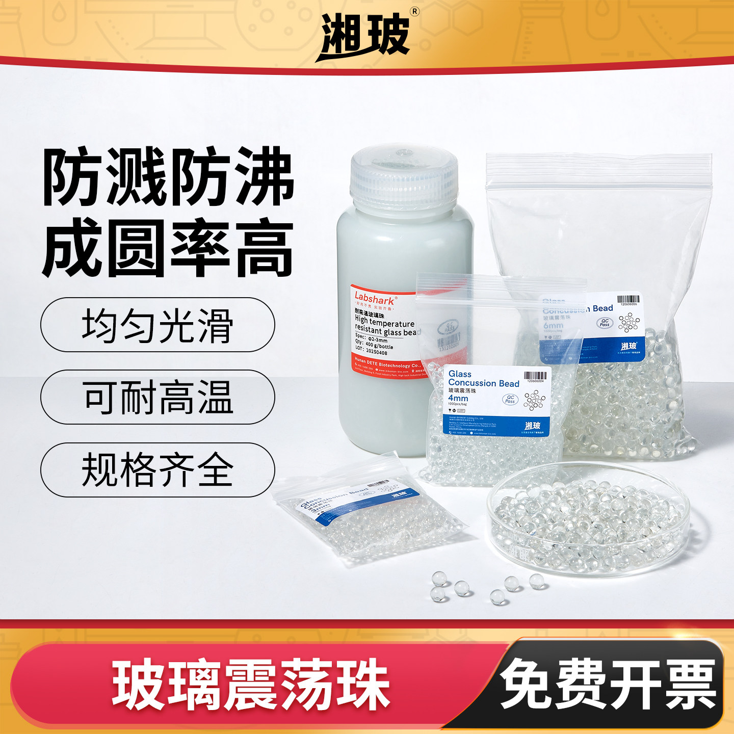 湘玻玻璃震荡珠球实验室用6 7mm液体加热防爆沸珠防溅球高精度