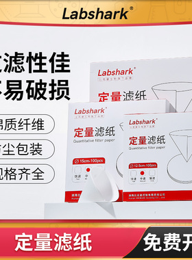 Labshark定量滤纸慢中快速机油检测过滤纸圆形实验室棉质11 15cm