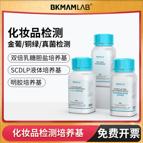 实验室制药与化妆品检测用培养基