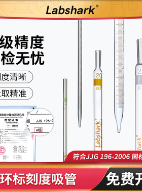 Labshark环标刻度移液管玻璃吸管A级过检1 2 5 10 25ml分度吸量管