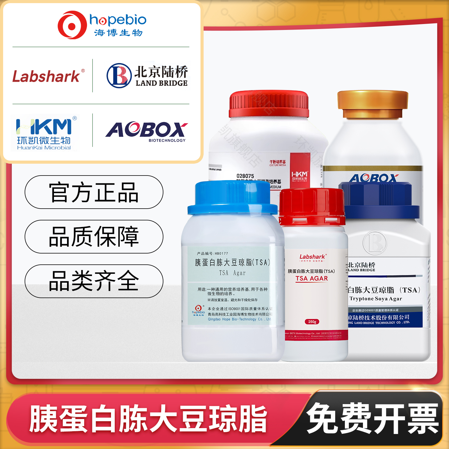 青岛海博胰酪大豆胨琼脂培养基