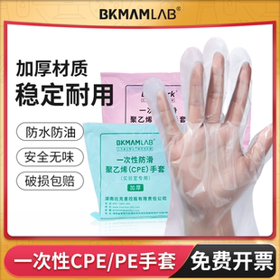 BKMAMLAB一次性手套CPE聚乙烯PE实验室专用塑料检查手套加厚防滑