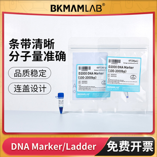 比克曼生物DNA Marker/Ladder核酸电泳实验化学试剂三色预染蛋白