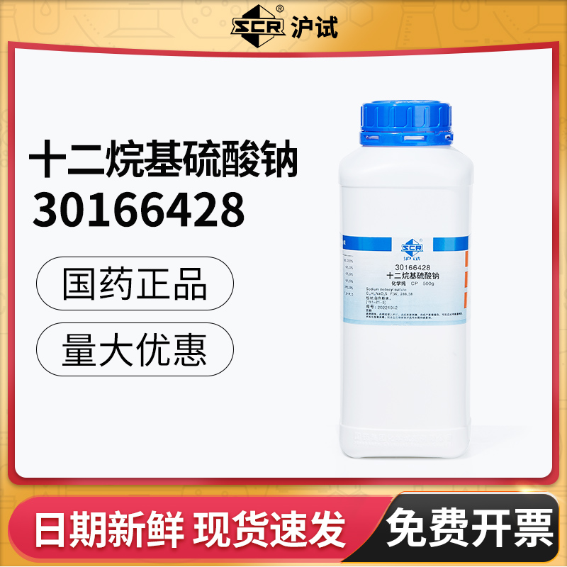 AR分析十二烷基硫酸钠国药