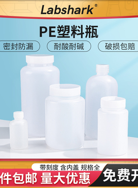 聚乙烯塑料瓶pe瓶分装实验室试剂采样取样大口广口样品瓶500mL