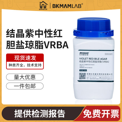 BKMAMLAB结晶紫中性红胆盐琼脂
