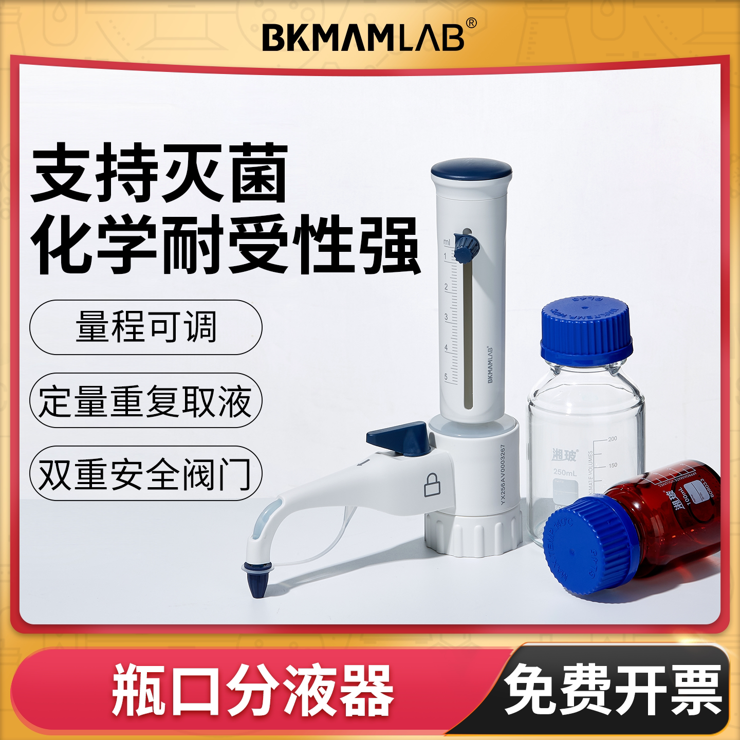 比克曼生物瓶口分液器图片