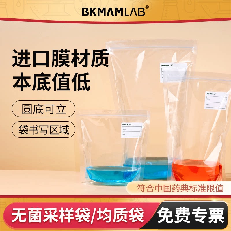 BKMAMLAB无菌采样袋均质袋图片