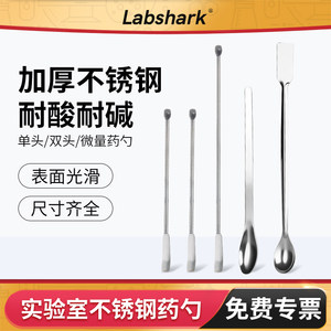 Labshark不锈钢微量药勺单头双头