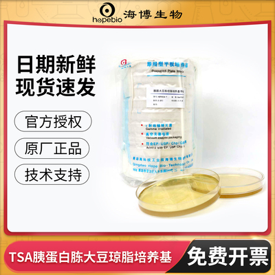 青岛海博tsa琼脂平板表面接触皿