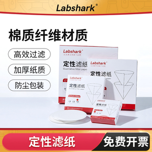 Labshark定性滤纸化学实验室用快中慢速过滤纸机油检测滤纸7 9cm