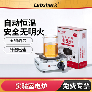Labshark实验电炉封闭式电热炉实验室用烧杯加热炉子可调温万用炉