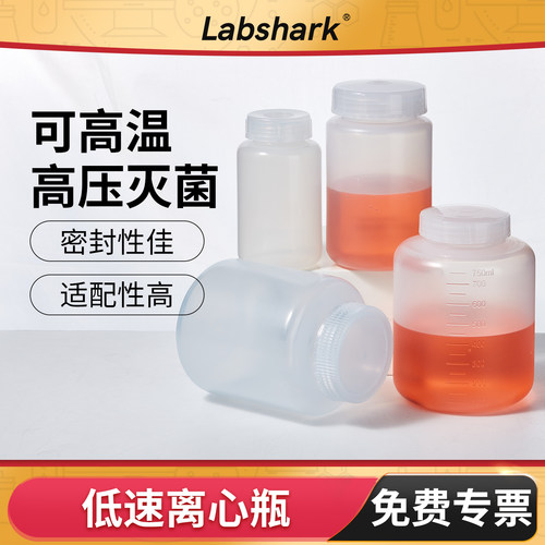 Labshark低速离心瓶实验室用