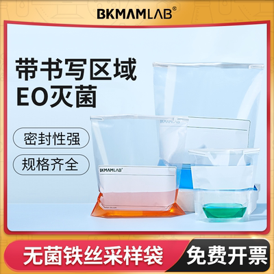 BKMAMLAB无菌采样袋均质袋