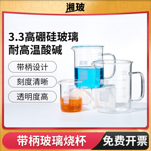 湘玻玻璃烧杯带柄量杯5002000ml