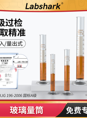 Labshark玻璃量筒5/10/25/50/100mL实验室透明量杯高精度实验器材