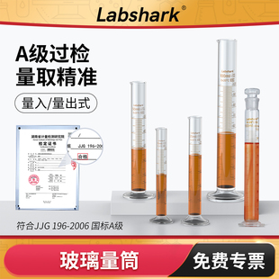 Labshark玻璃量筒5 100mL实验室透明量杯高精度实验器材