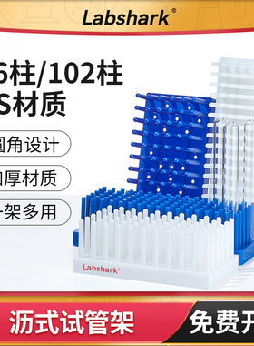 实验室柱式沥水塑料试管架66 102柱蓝白色多功能离心管倒插晾片架