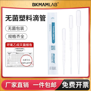 比克曼生物一次性塑料滴管无菌巴氏吸管实验室带刻度123510mL毫升