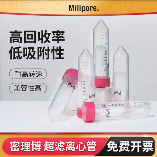 密理博millipore超滤离心管