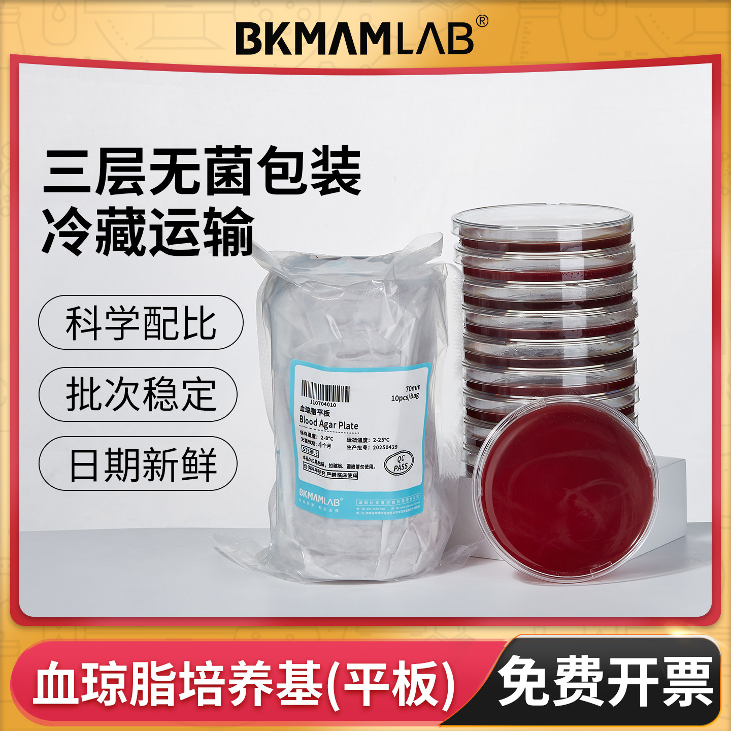 BKMAMLAB哥伦比亚血琼脂平板