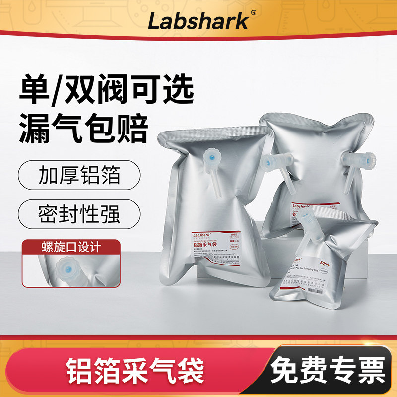 Labshark铝箔采气袋实验室气体采样袋单双阀门集气袋气体取样袋 - 实物图