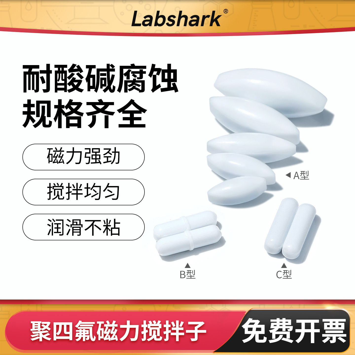 A型磁力搅拌子聚四氟乙烯搅拌转子耐高温实验室橄榄形磁子套装