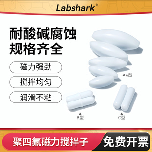 A型磁力搅拌子聚四氟乙烯搅拌转子耐高温实验室橄榄形磁子套装