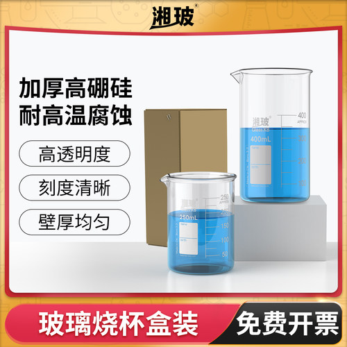 湘玻玻璃烧杯实验室器材耐高温