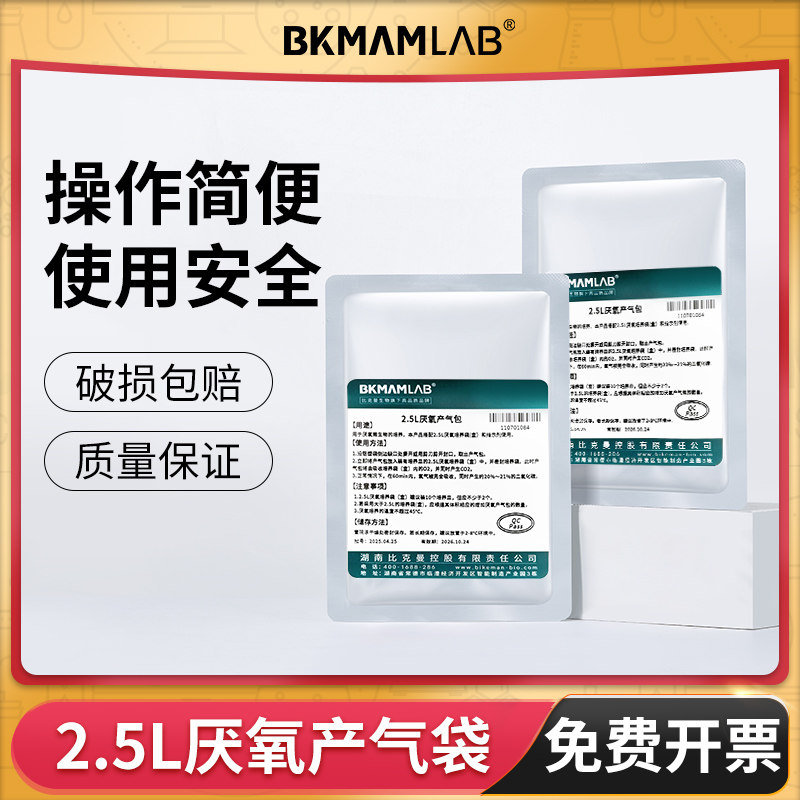 BKMAMLAB厌氧产气袋密封培养袋指示剂2.5L厌氧套装缺氧10个三菱,办公设备/耗材/相关服务,其它,淘宝优惠券,粉丝福利购,淘宝优惠卷