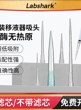 移液枪头一次性无菌1/5/10ml毫升移液器吸头10/200/1000ul枪头