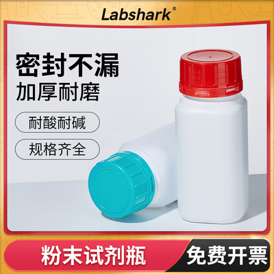 分装瓶Labshark粉末试剂瓶500mL